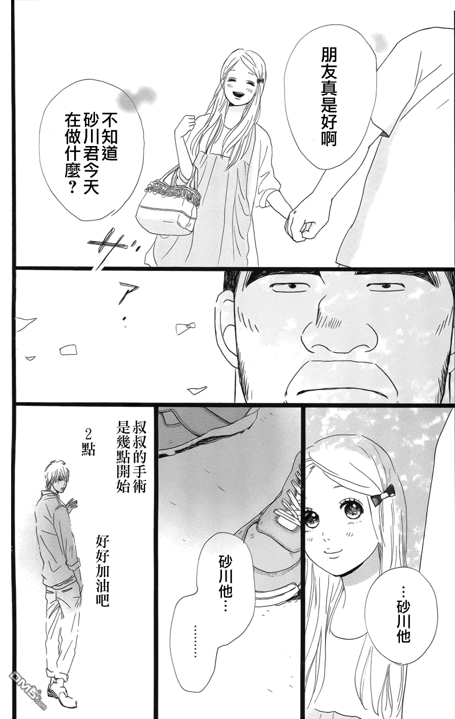 《俺物语》第6话 第18页