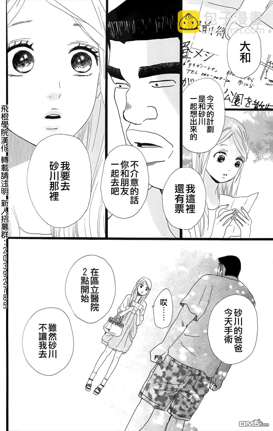 《俺物语》第6话 第20页