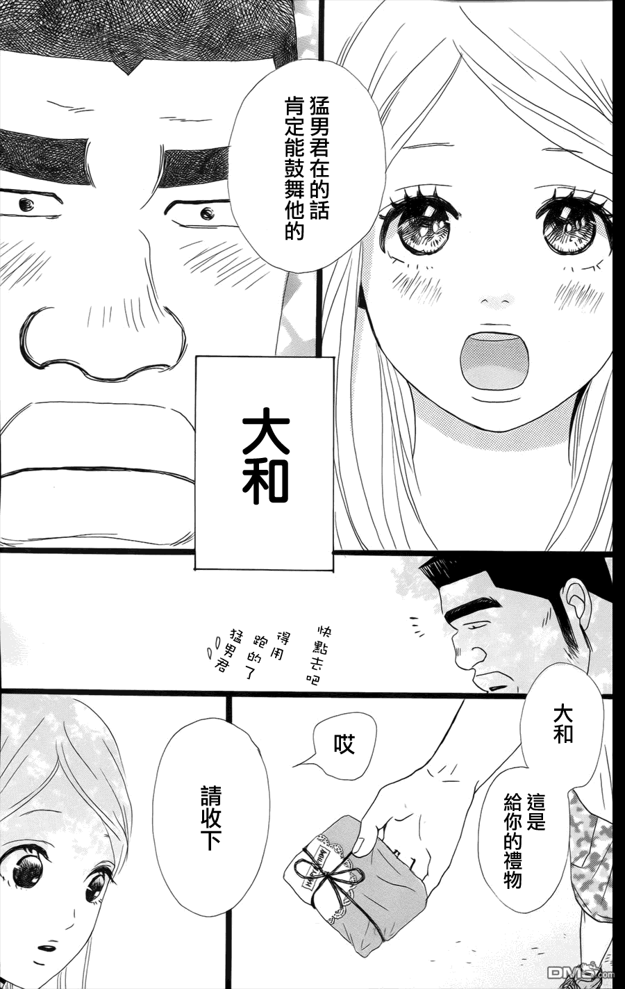 《俺物语》第6话 第23页