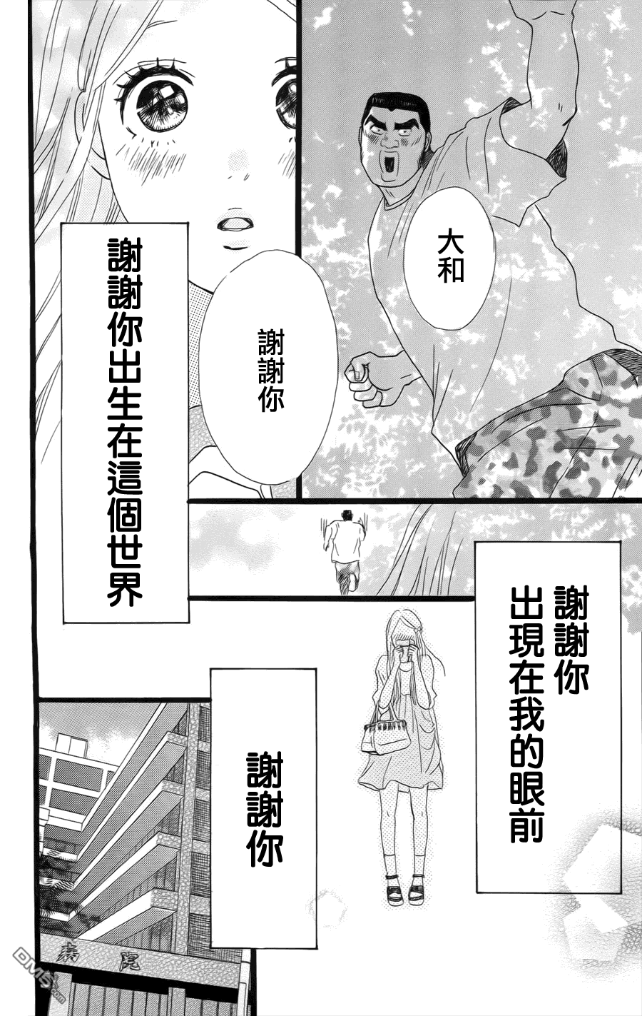 《俺物语》第6话 第24页