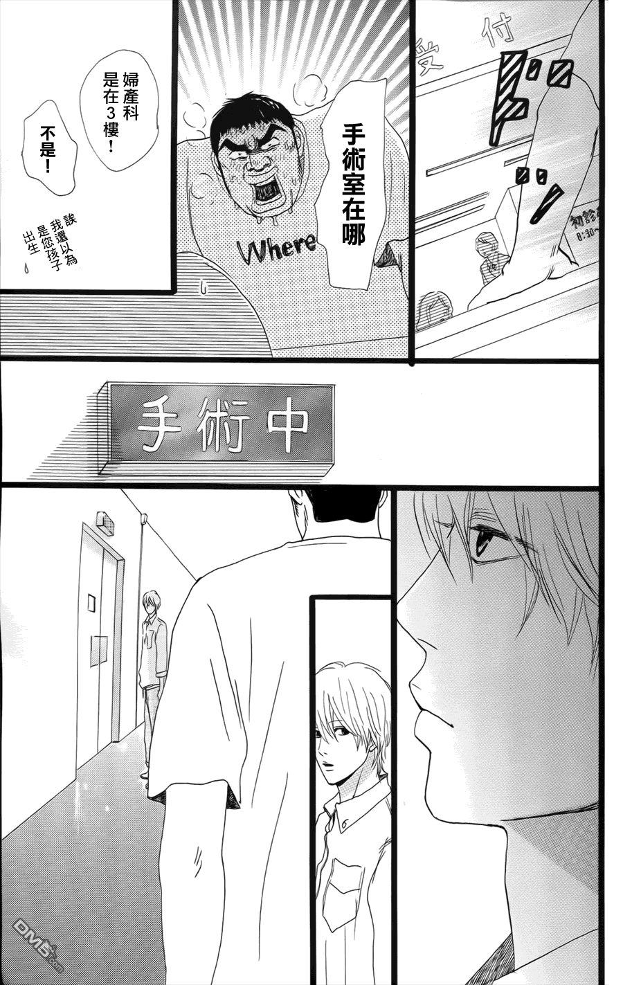 《俺物语》第6话 第25页