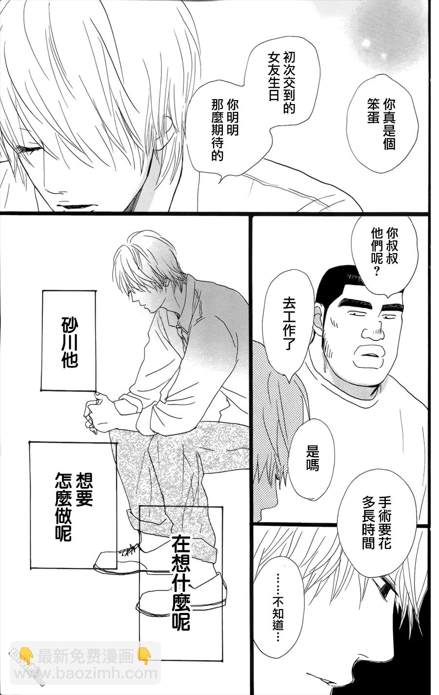 《俺物语》第6话 第27页