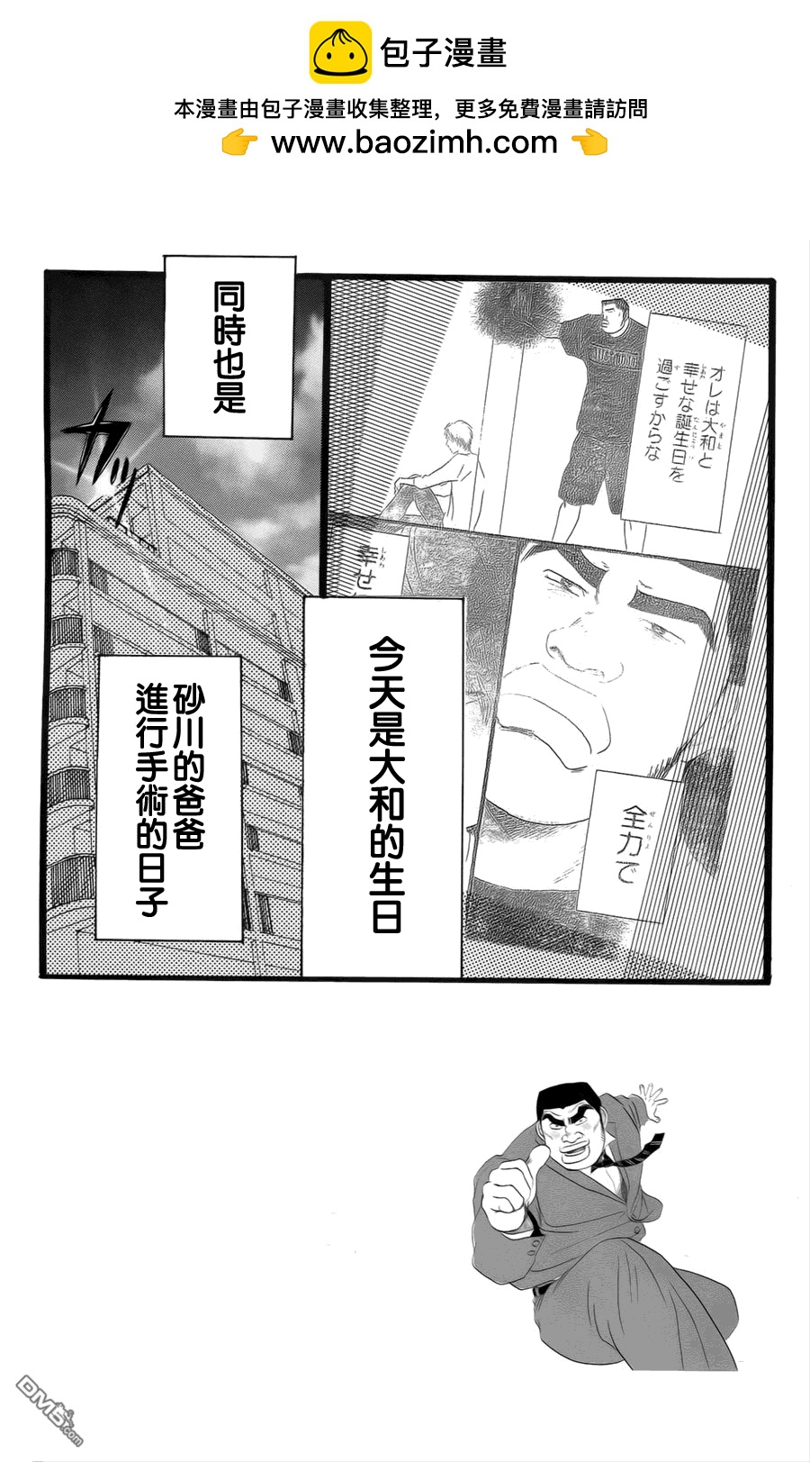 《俺物语》第6话 第2页