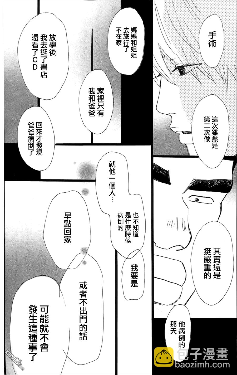 《俺物语》第6话 第30页