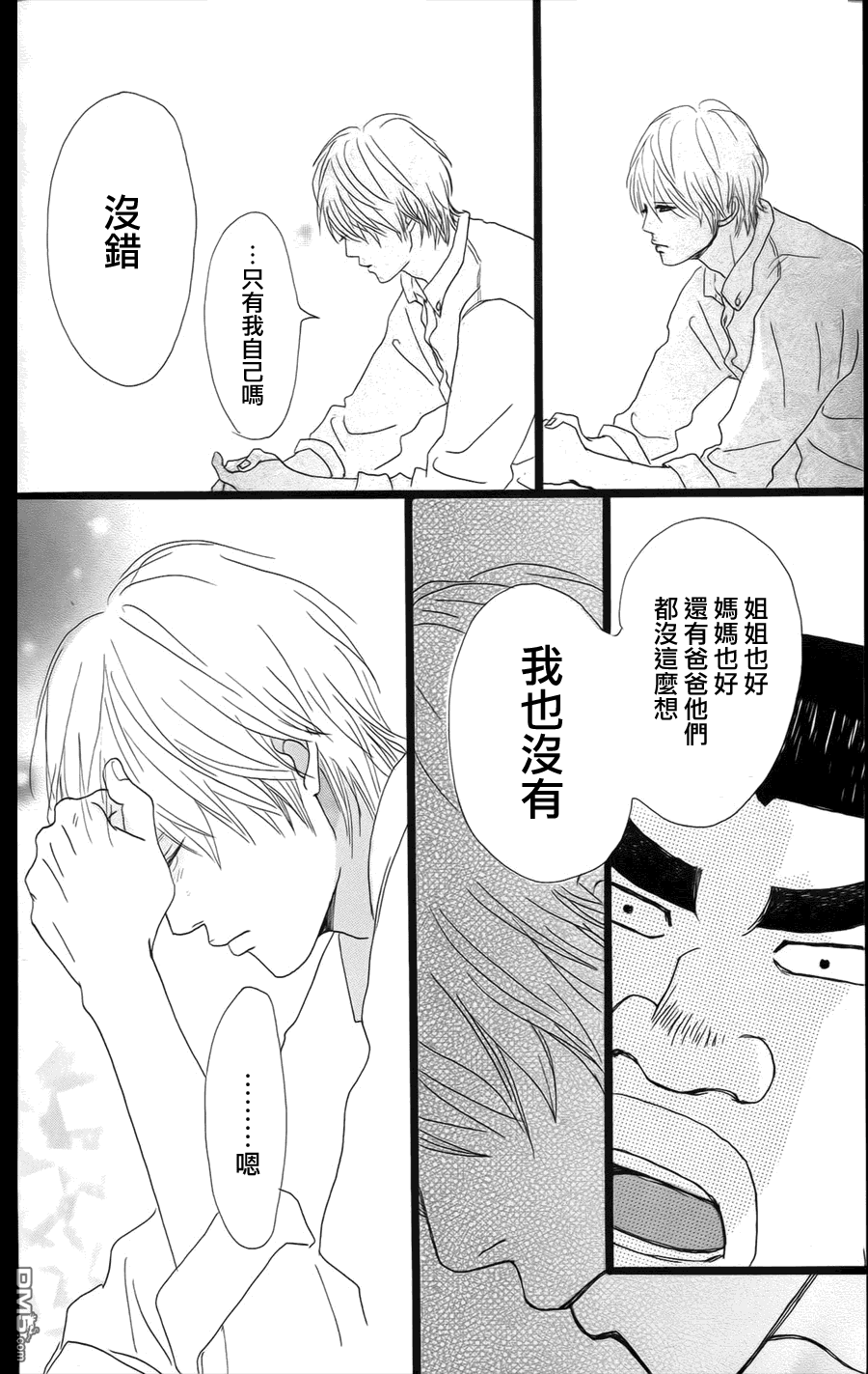 《俺物语》第6话 第32页