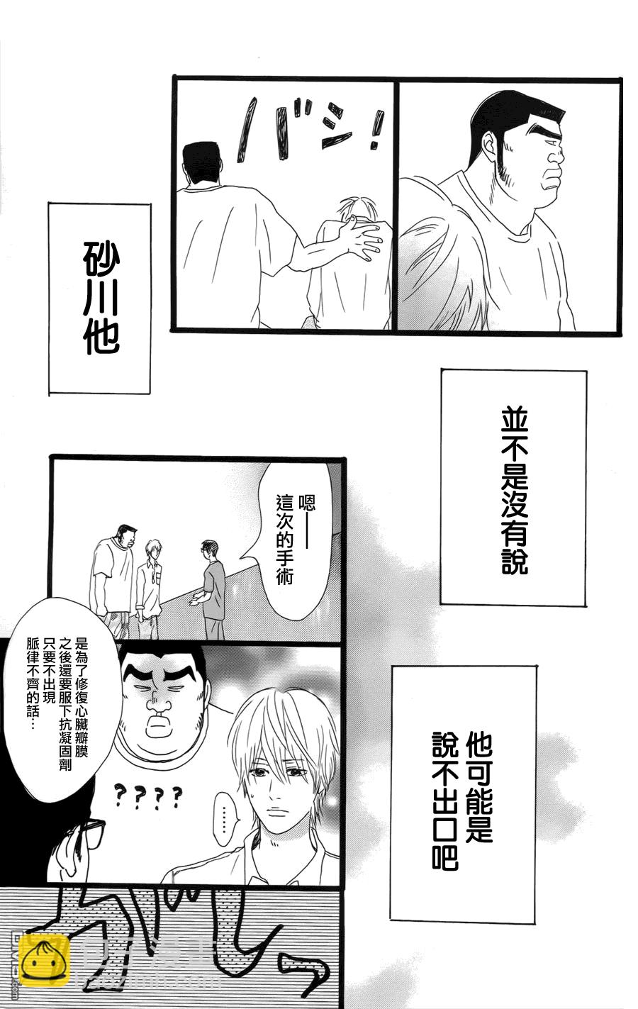 《俺物语》第6话 第33页