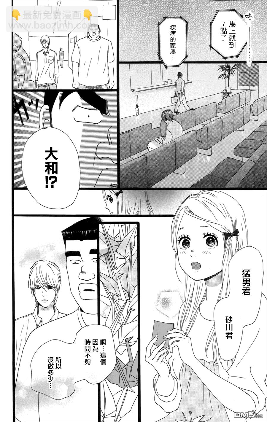 《俺物语》第6话 第36页