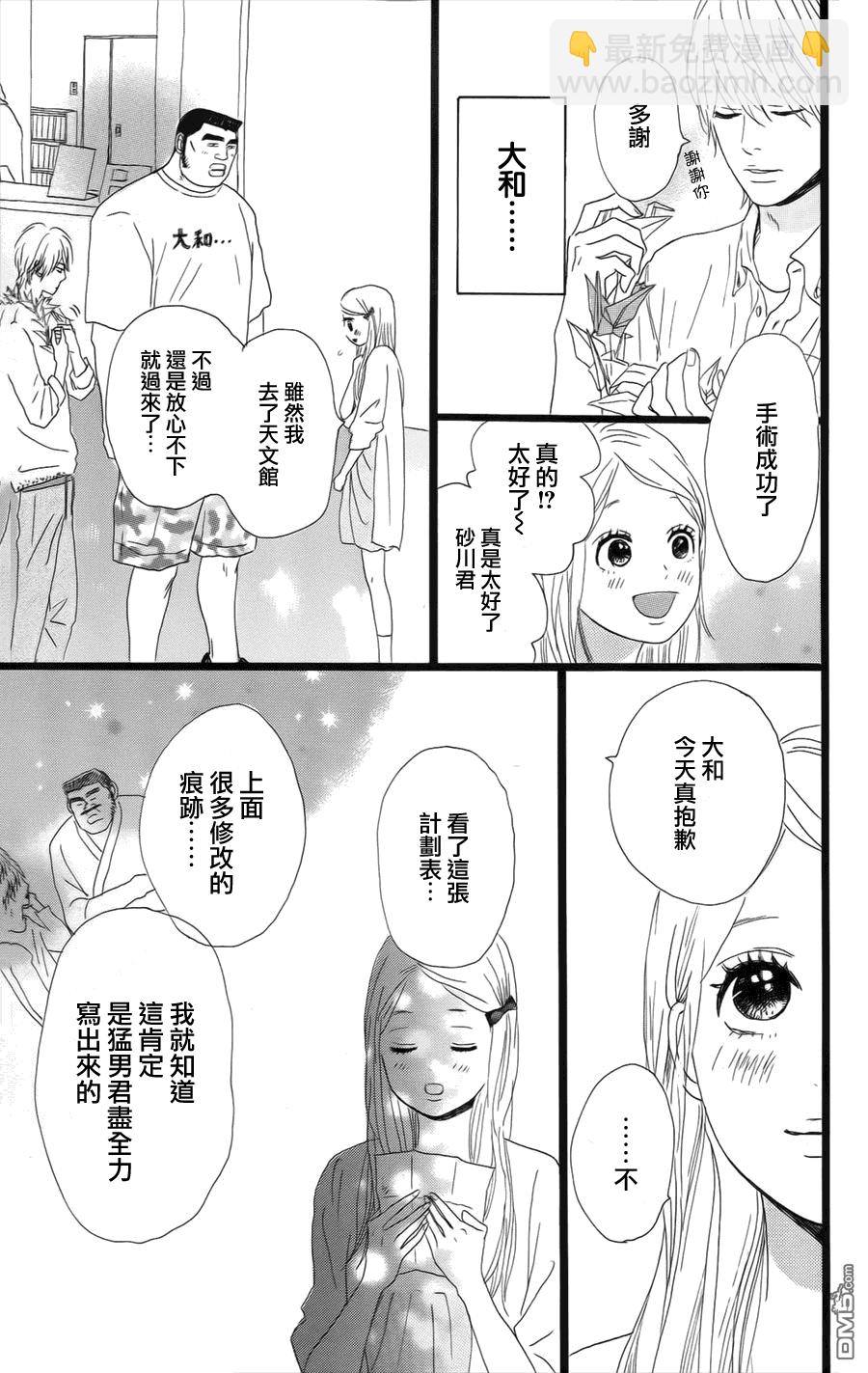 《俺物语》第6话 第37页