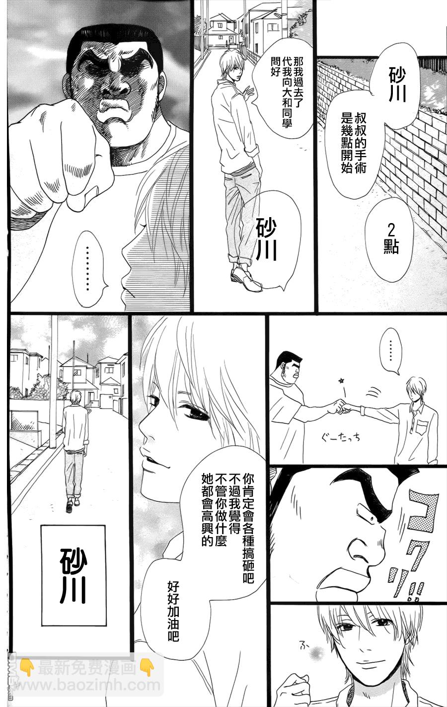 《俺物语》第6话 第4页