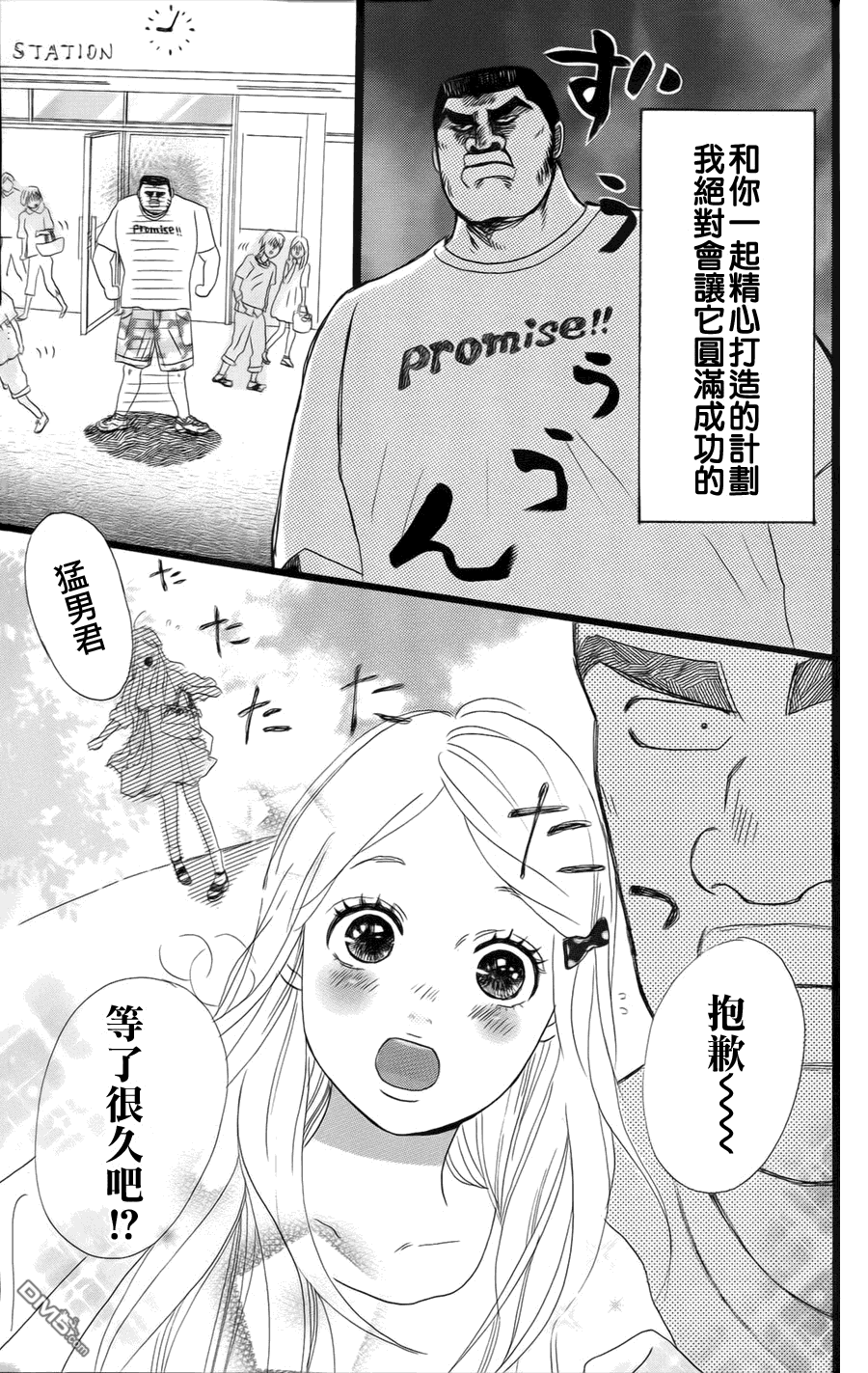 《俺物语》第6话 第5页