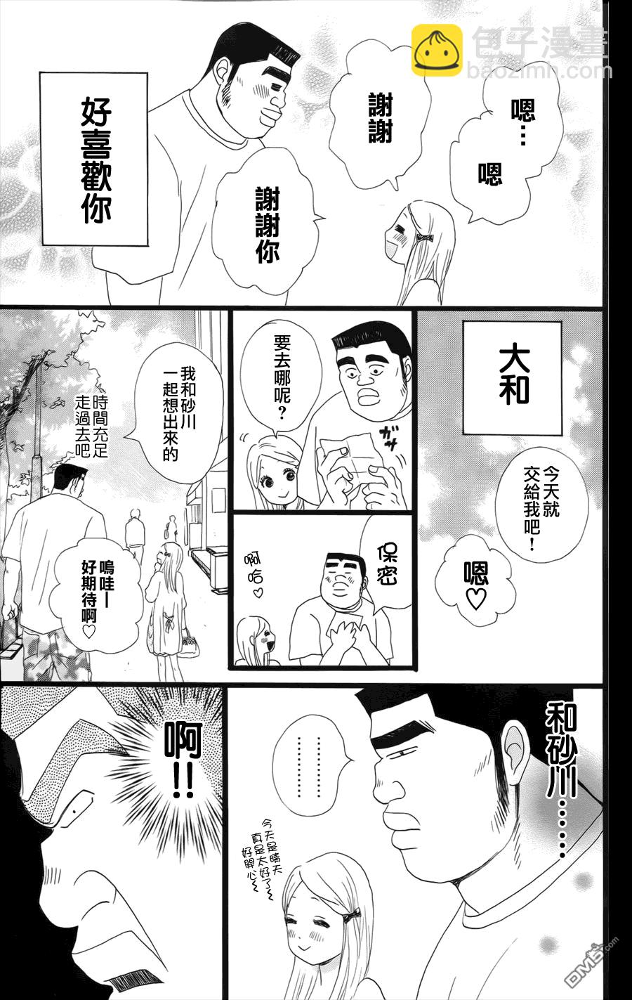 《俺物语》第6话 第7页