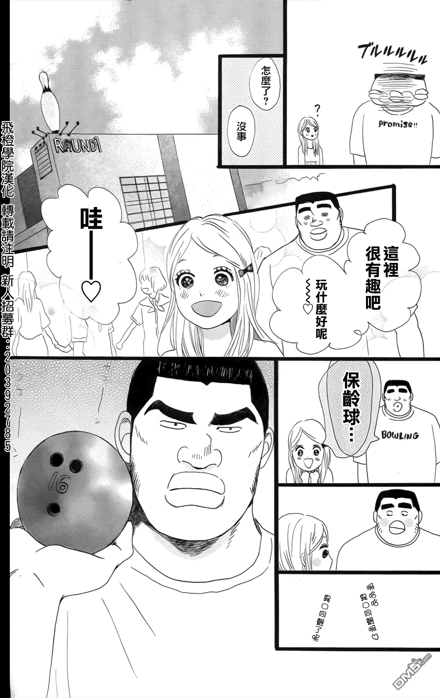 《俺物语》第6话 第8页