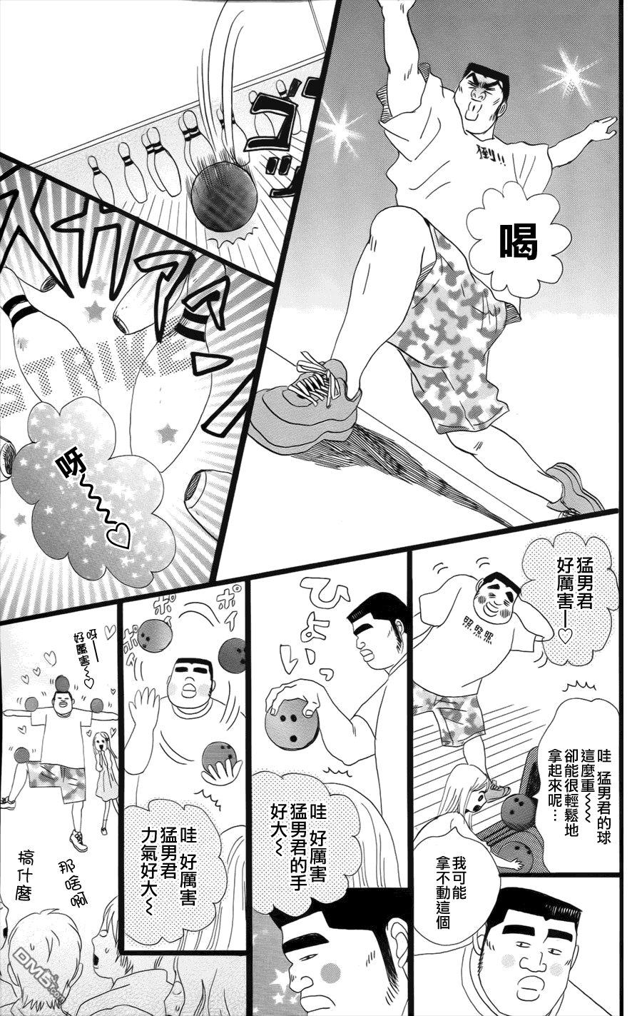 《俺物语》第6话 第9页
