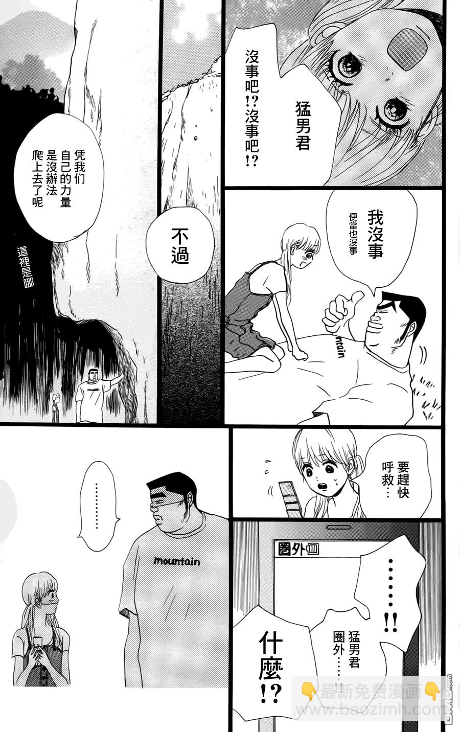 《俺物语》第7话 第12页