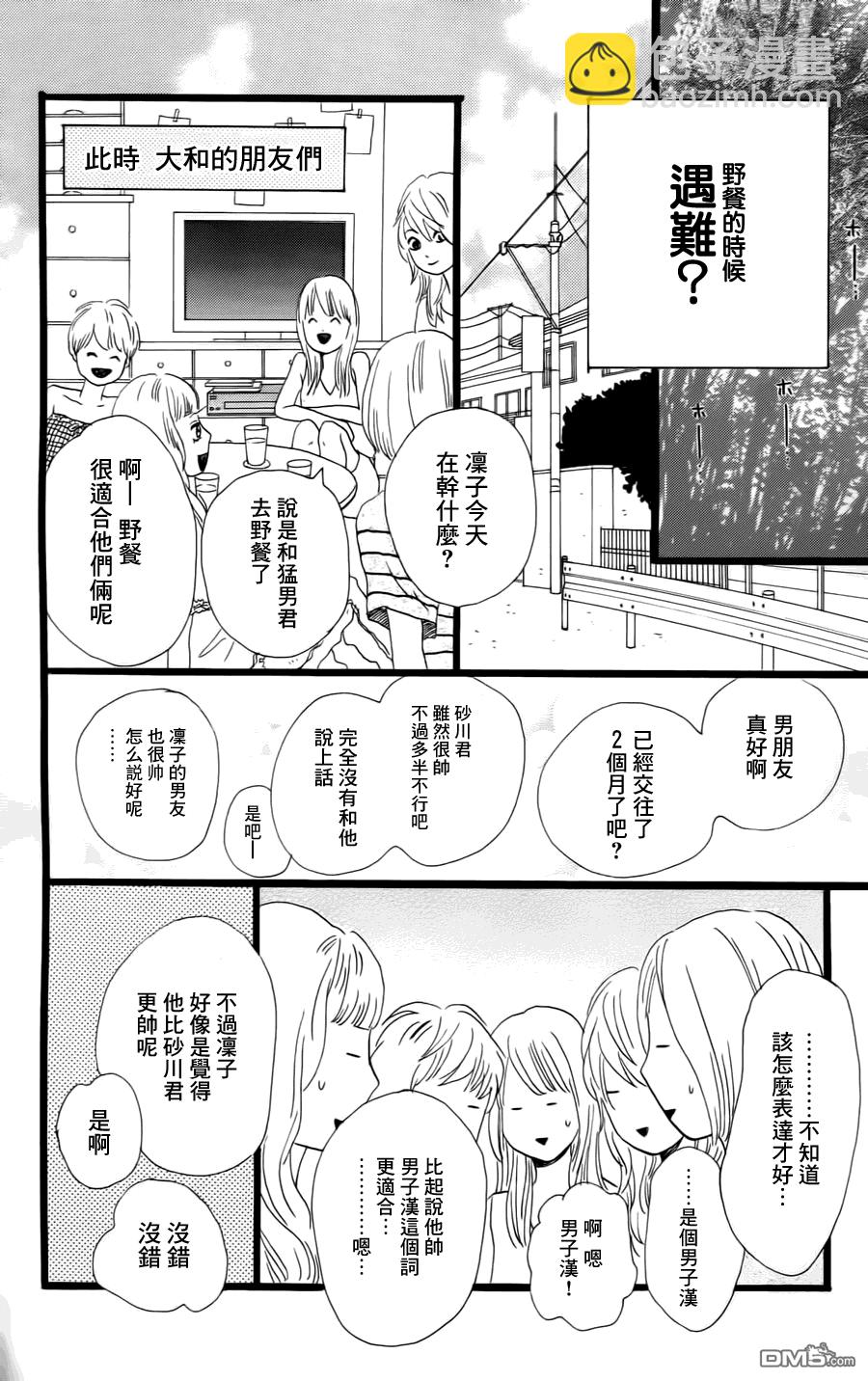 《俺物语》第7话 第13页