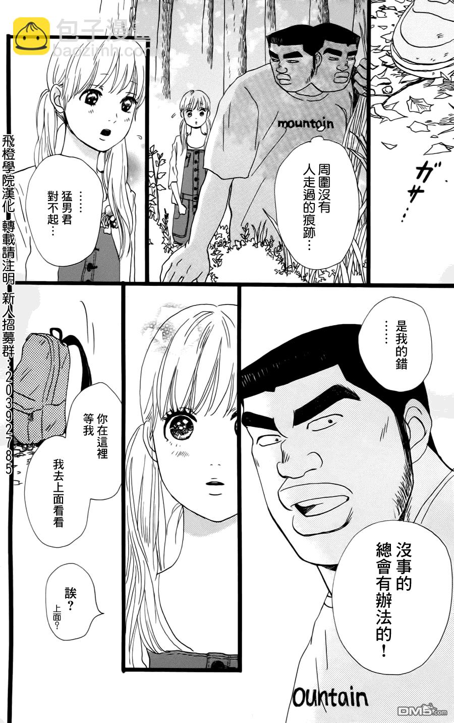 《俺物语》第7话 第15页