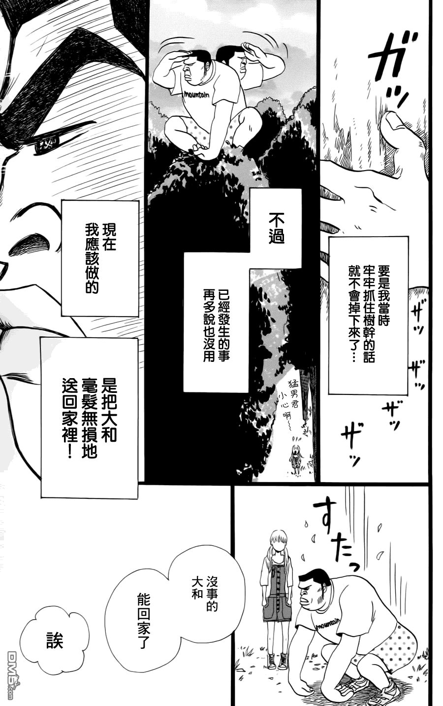 《俺物语》第7话 第16页