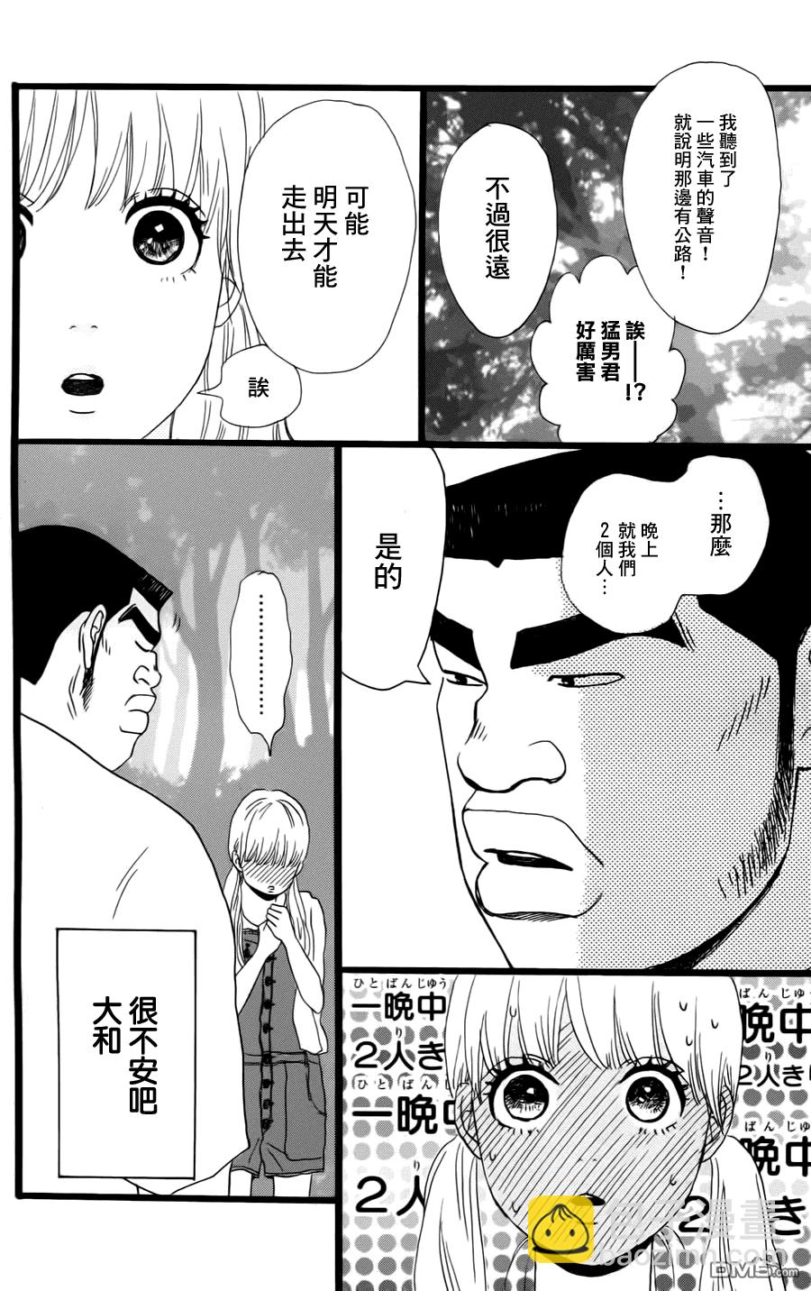《俺物语》第7话 第17页