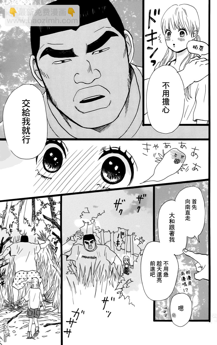《俺物语》第7话 第18页