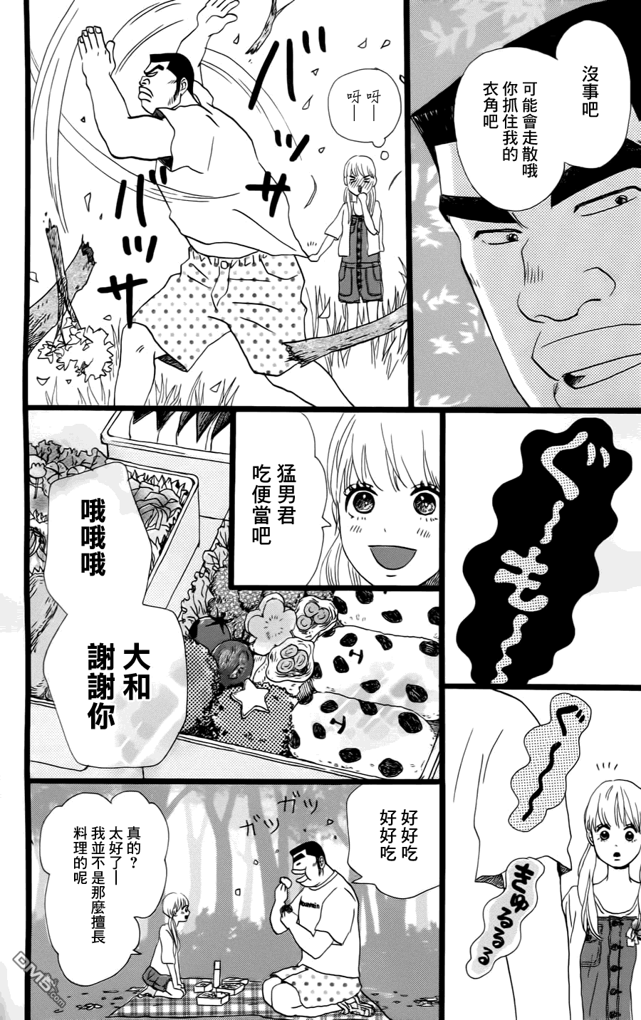 《俺物语》第7话 第19页
