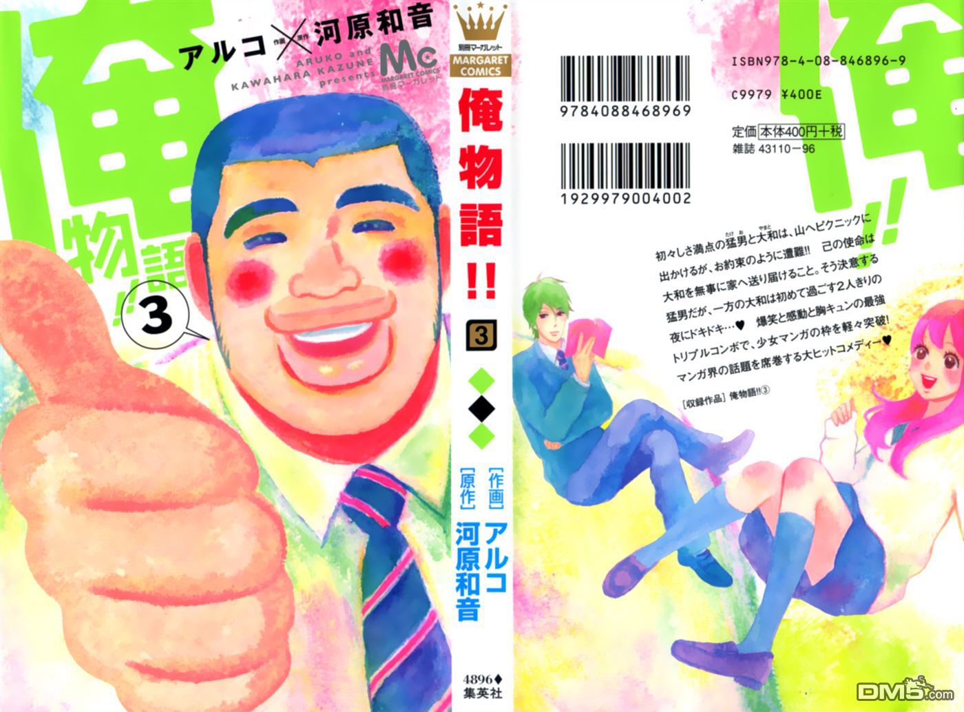 《俺物语》第7话 第1页