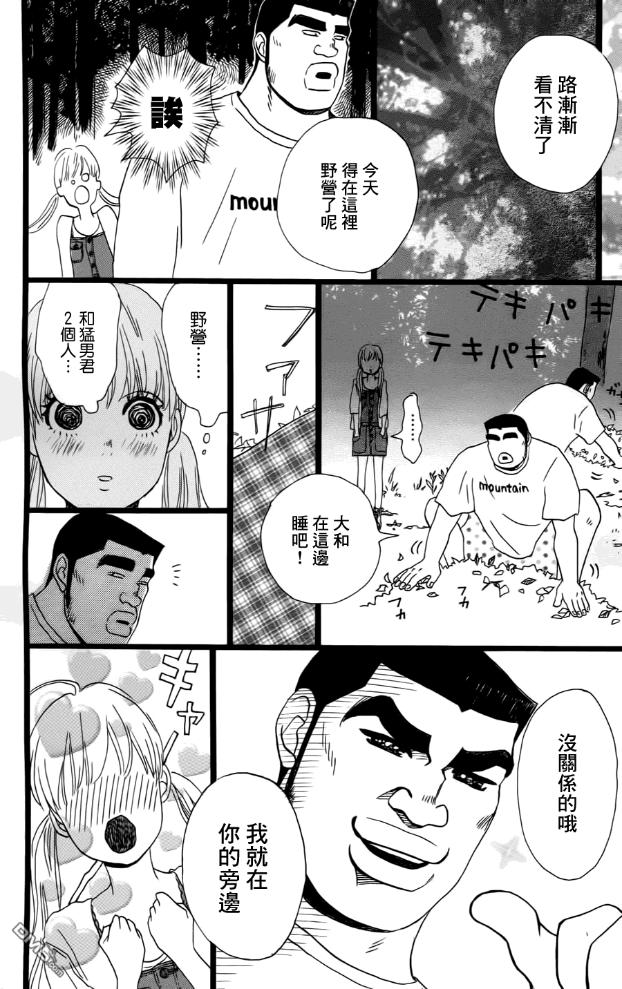《俺物语》第7话 第21页