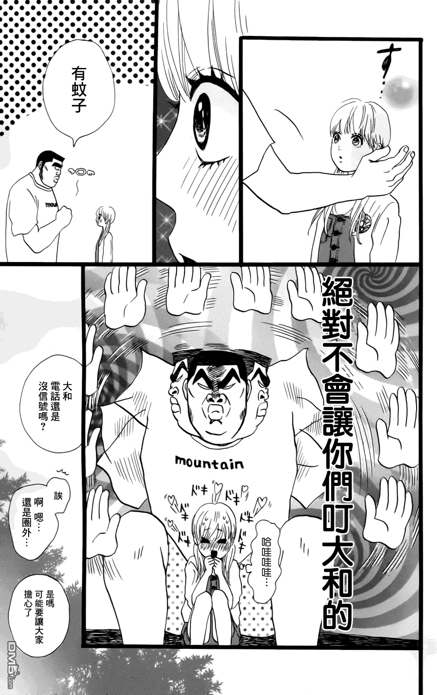 《俺物语》第7话 第22页
