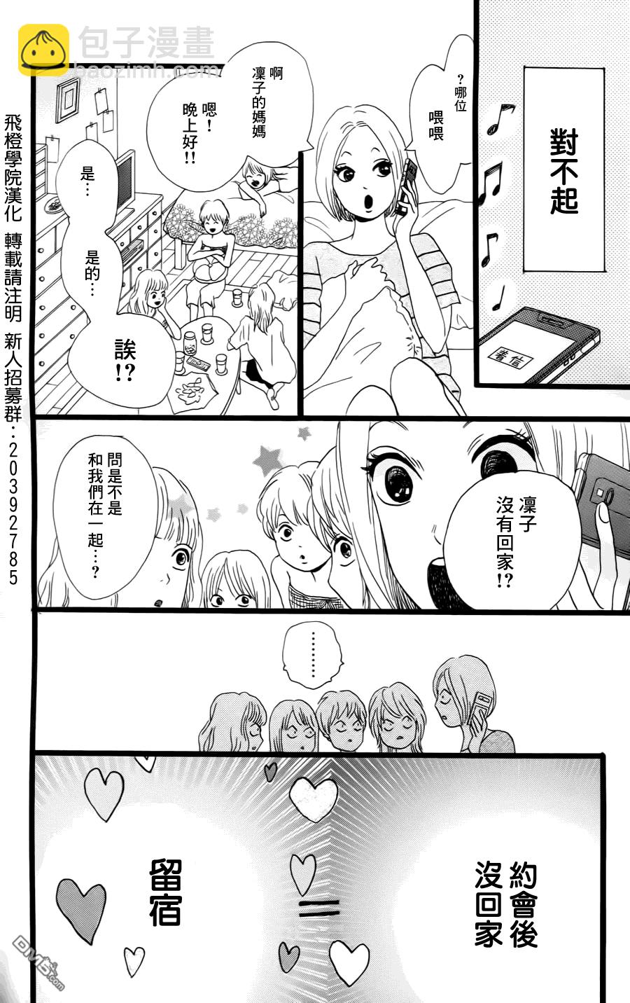 《俺物语》第7话 第23页