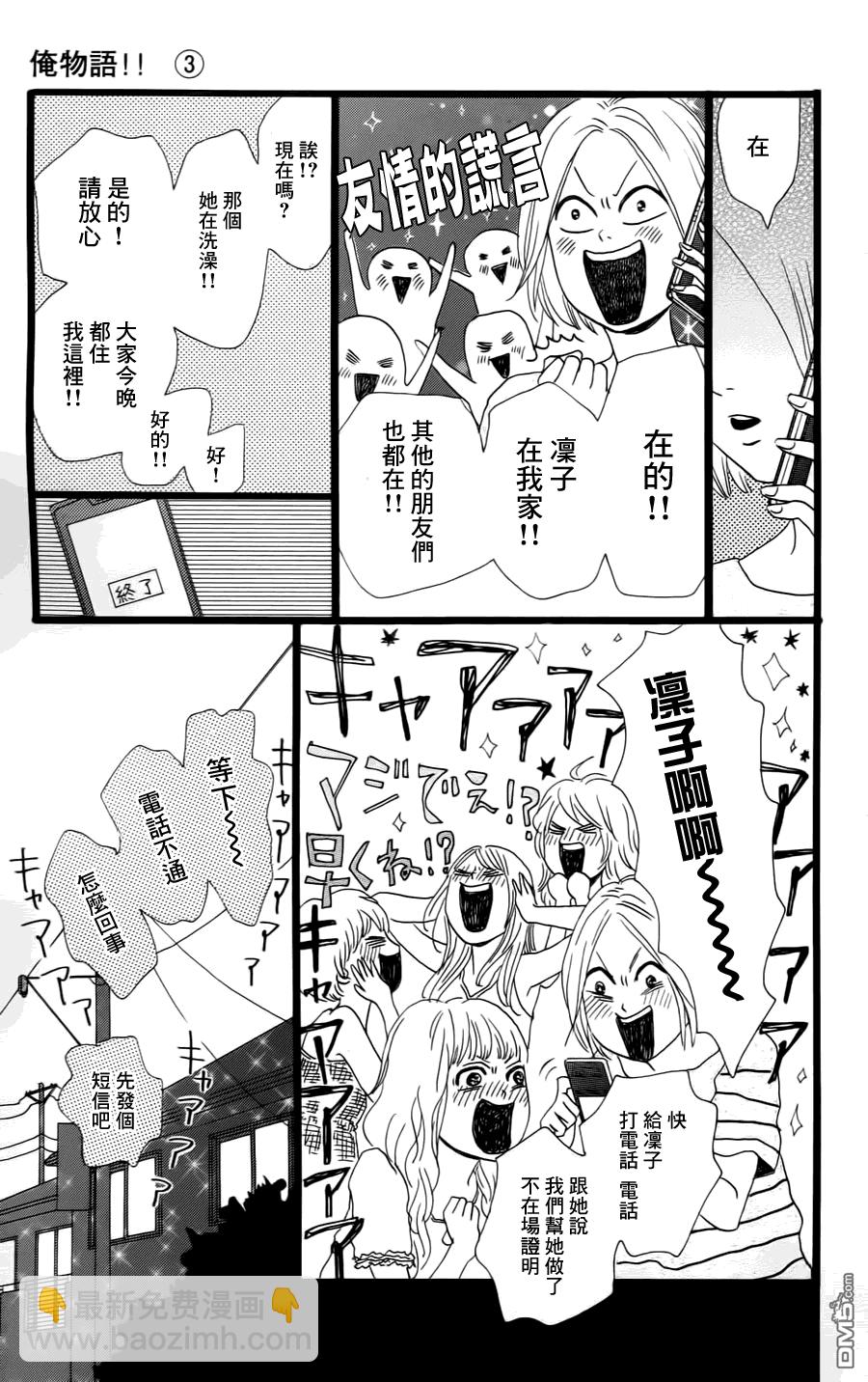 《俺物语》第7话 第24页