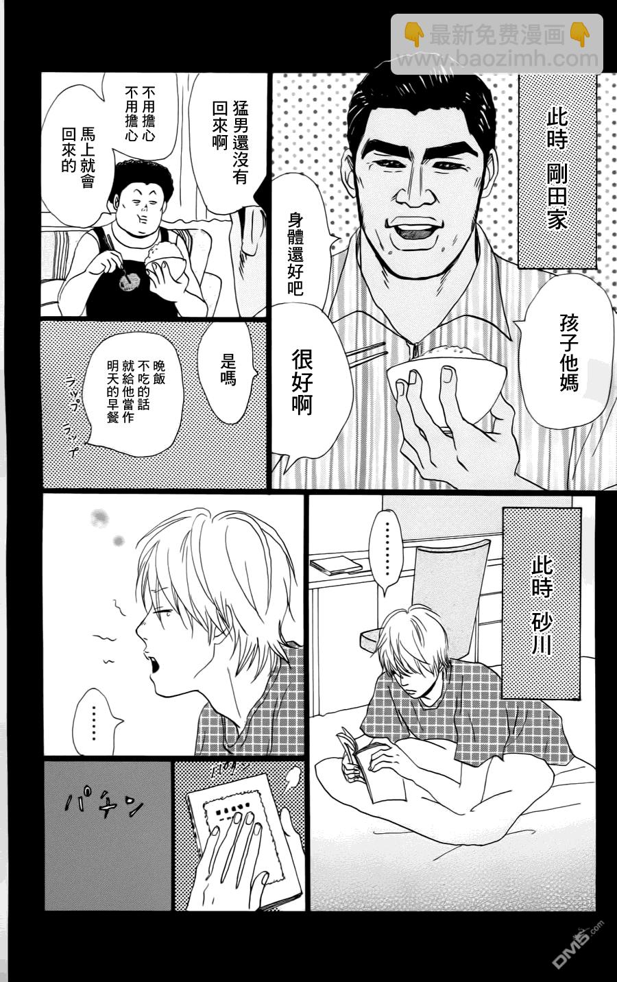 《俺物语》第7话 第25页