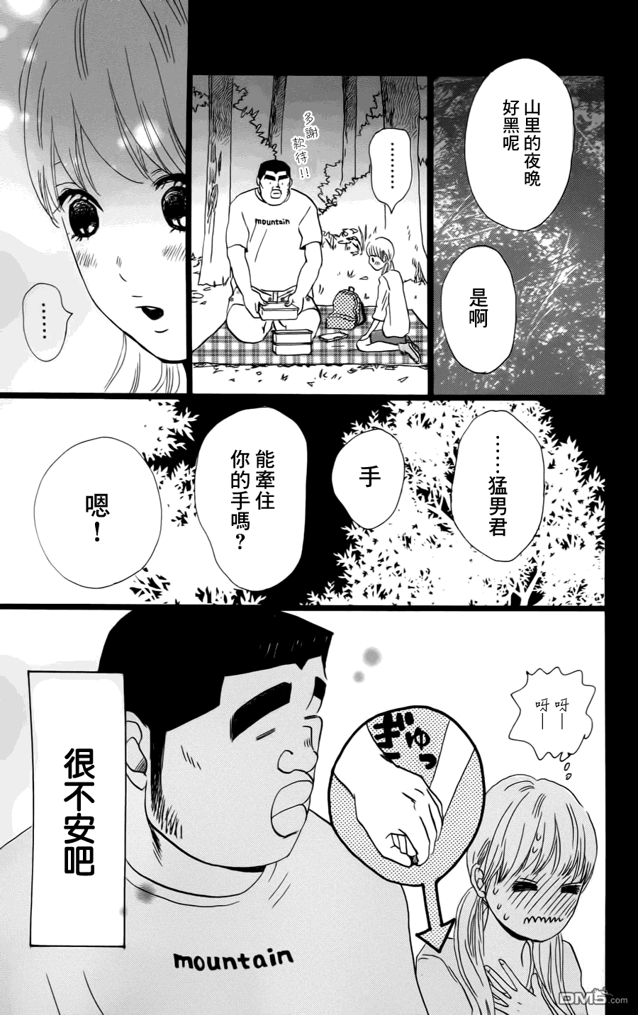 《俺物语》第7话 第26页