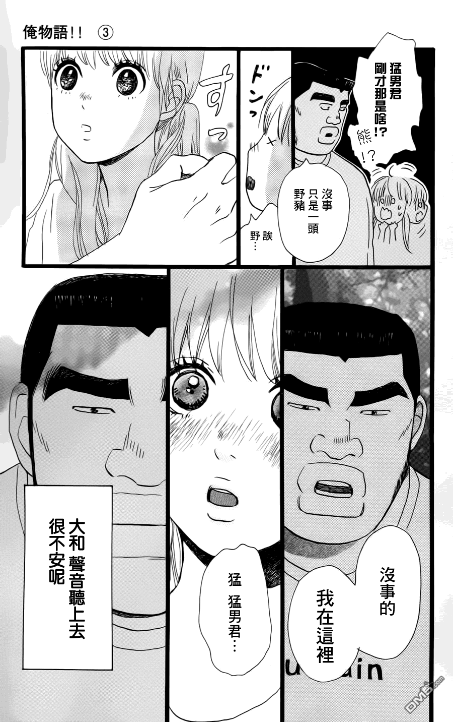 《俺物语》第7话 第28页