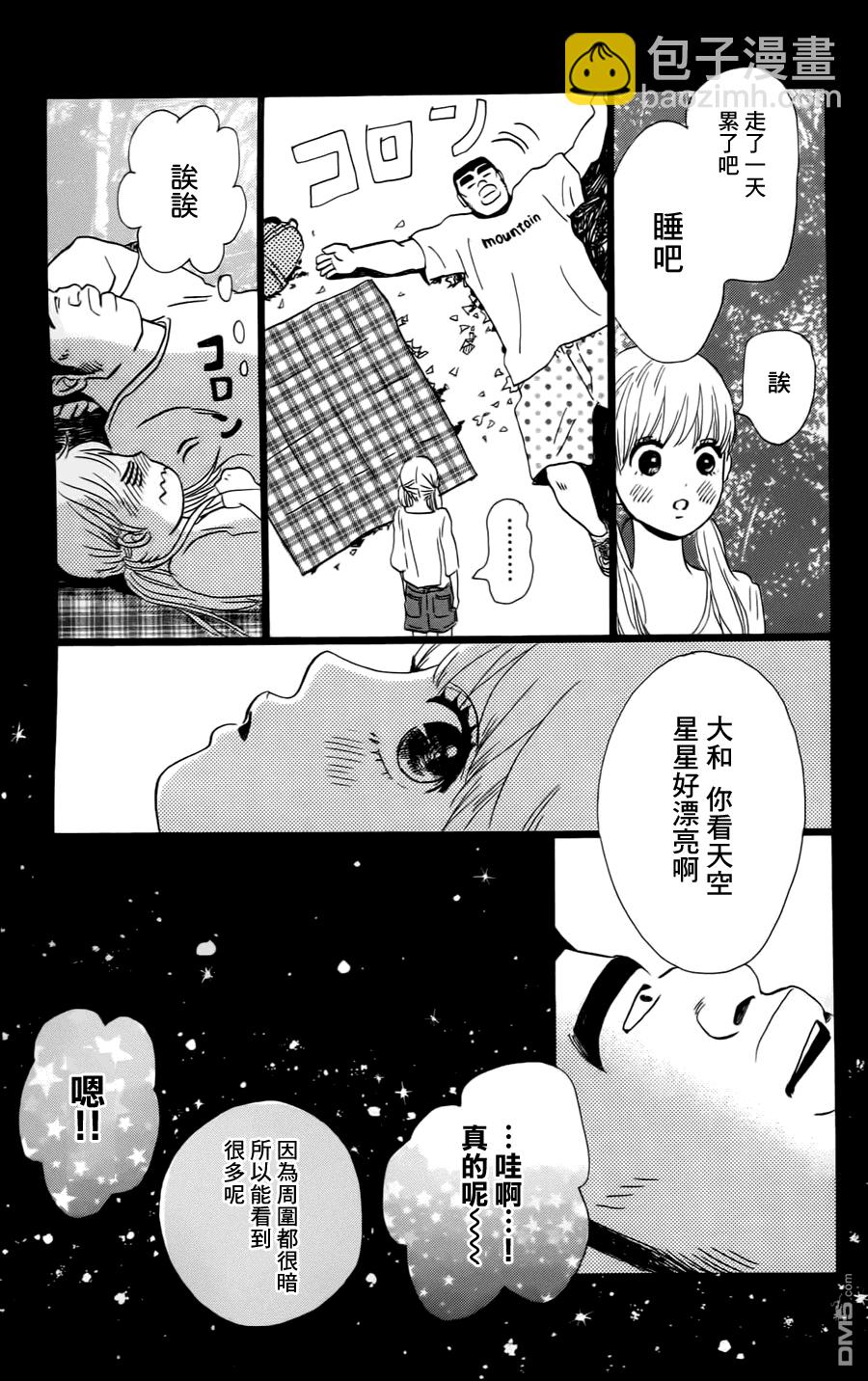 《俺物语》第7话 第30页