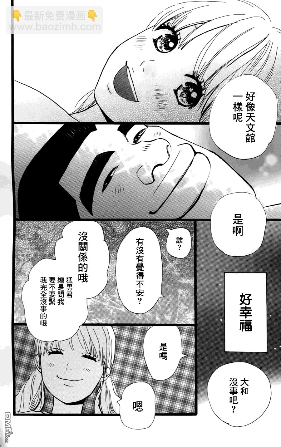 《俺物语》第7话 第31页