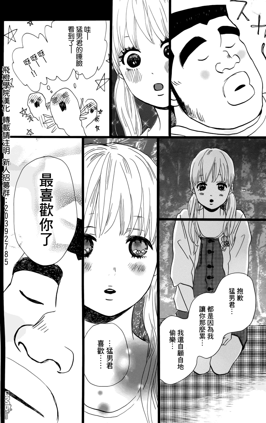 《俺物语》第7话 第33页