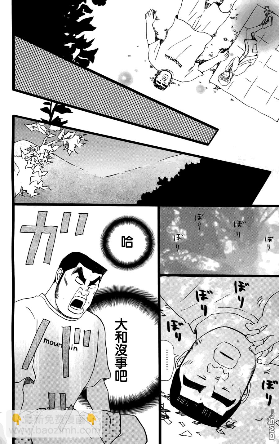 《俺物语》第7话 第35页