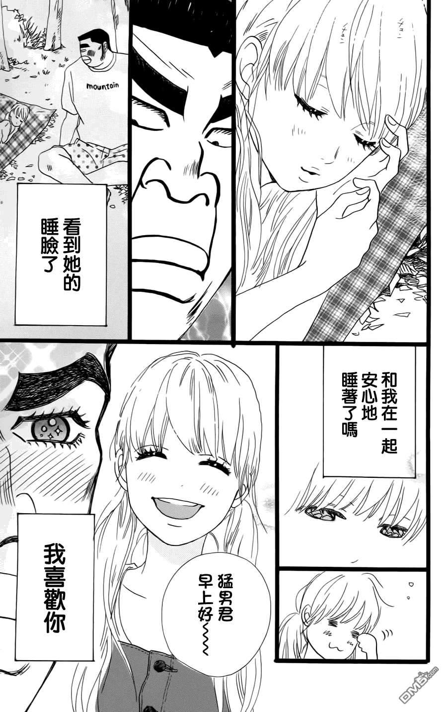 《俺物语》第7话 第36页