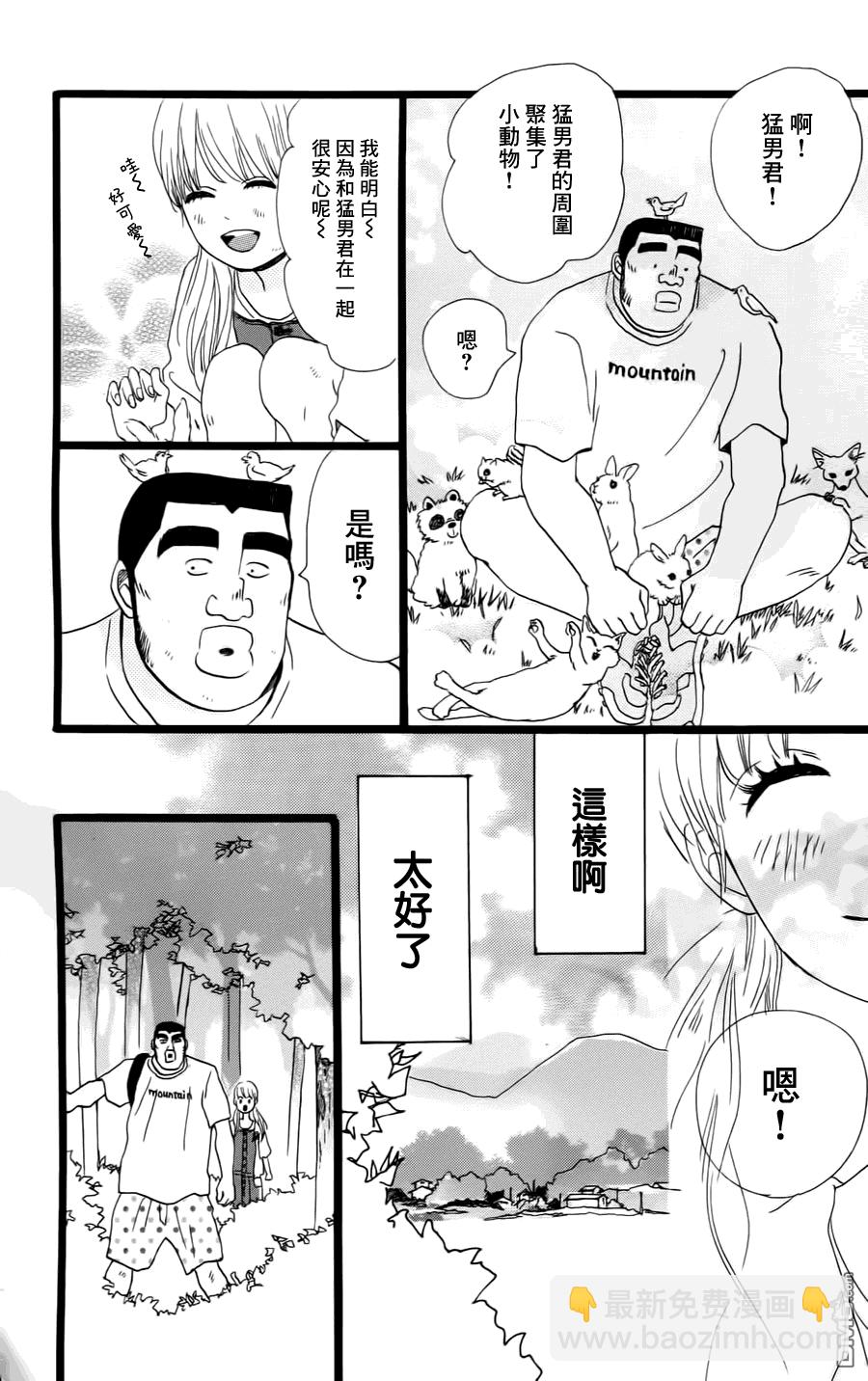《俺物语》第7话 第37页