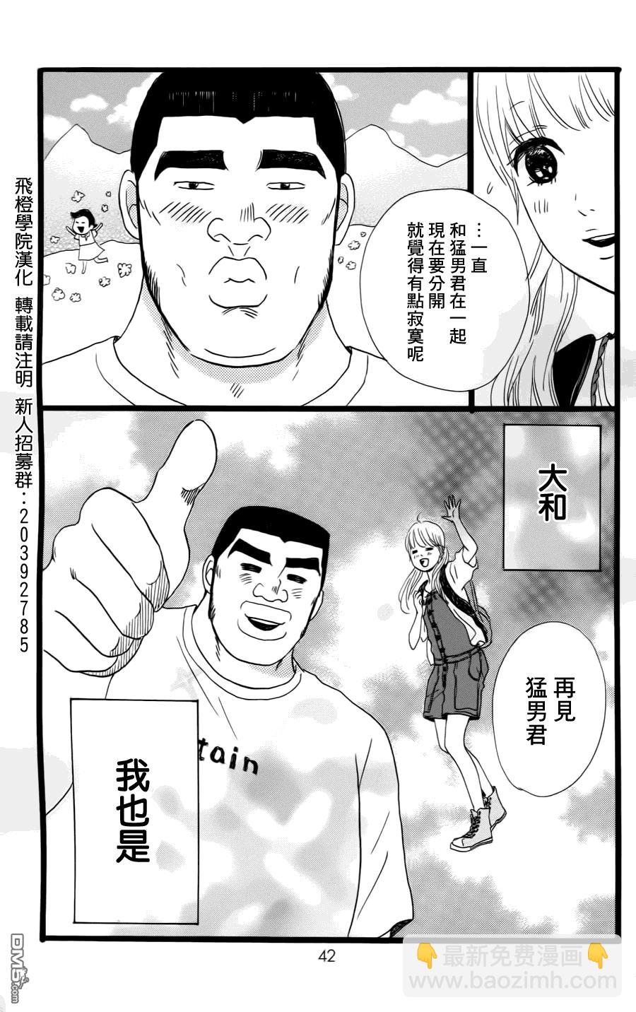 《俺物语》第7话 第41页