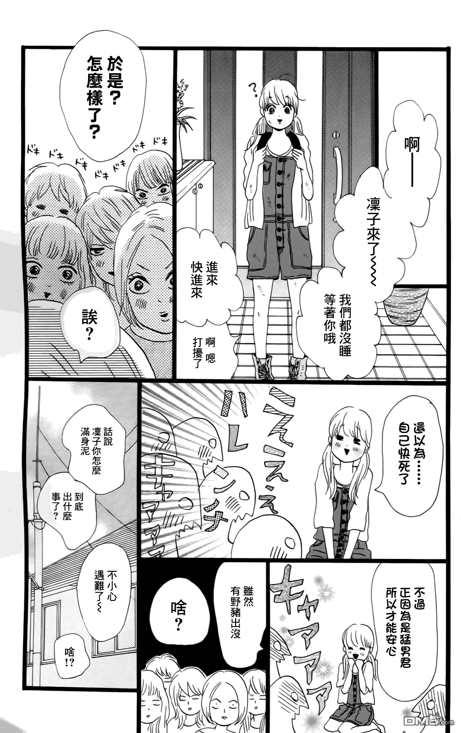 《俺物语》第7话 第42页