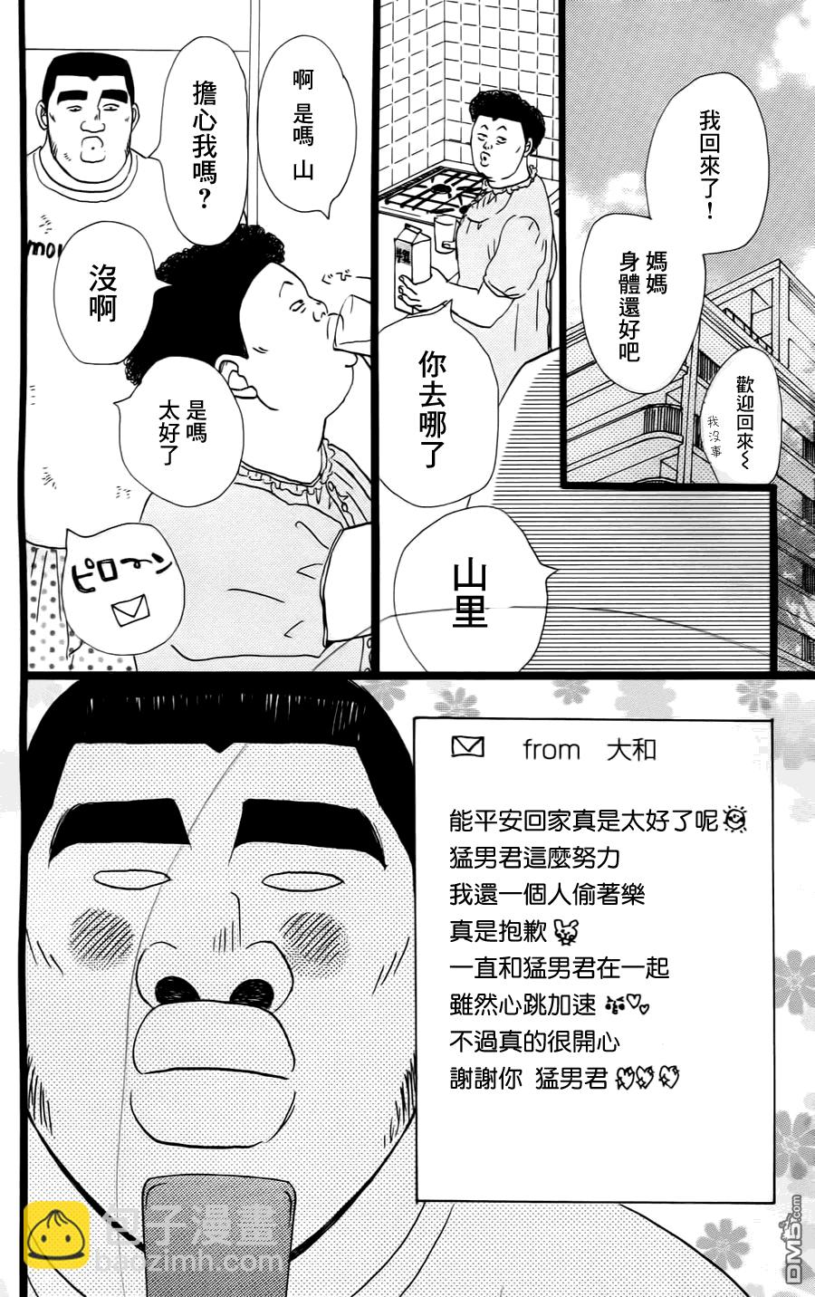 《俺物语》第7话 第43页