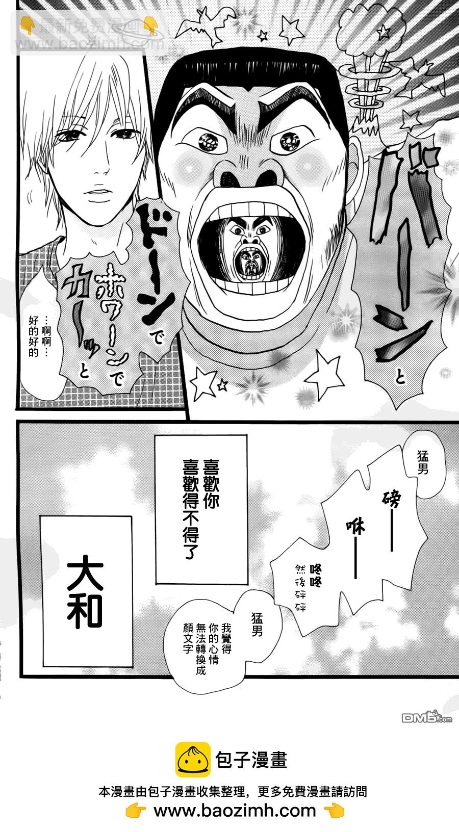 《俺物语》第7话 第45页