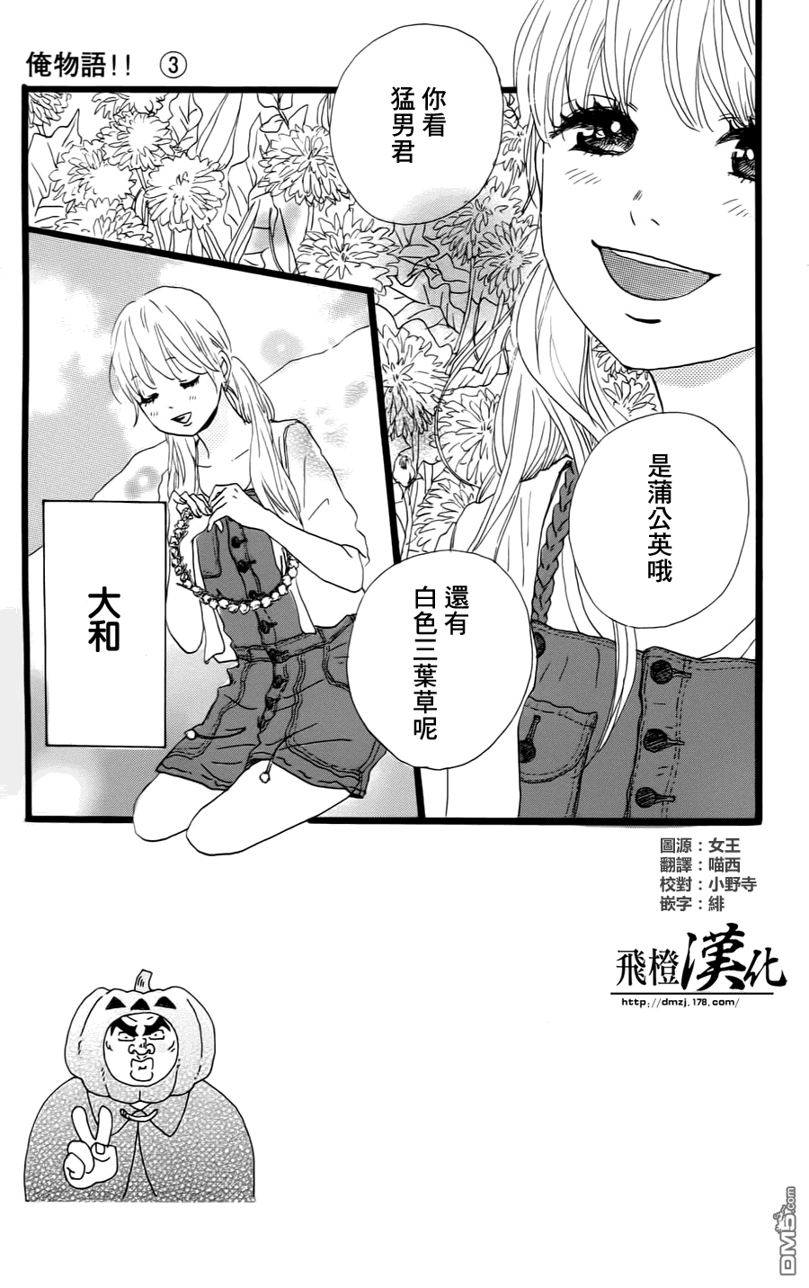 《俺物语》第7话 第4页