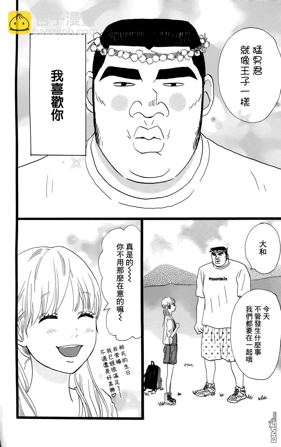 《俺物语》第7话 第5页