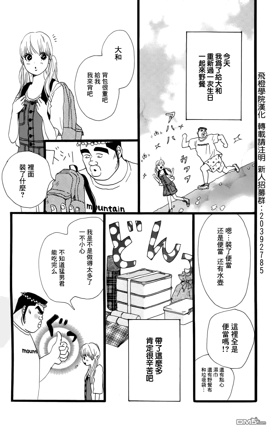《俺物语》第7话 第6页