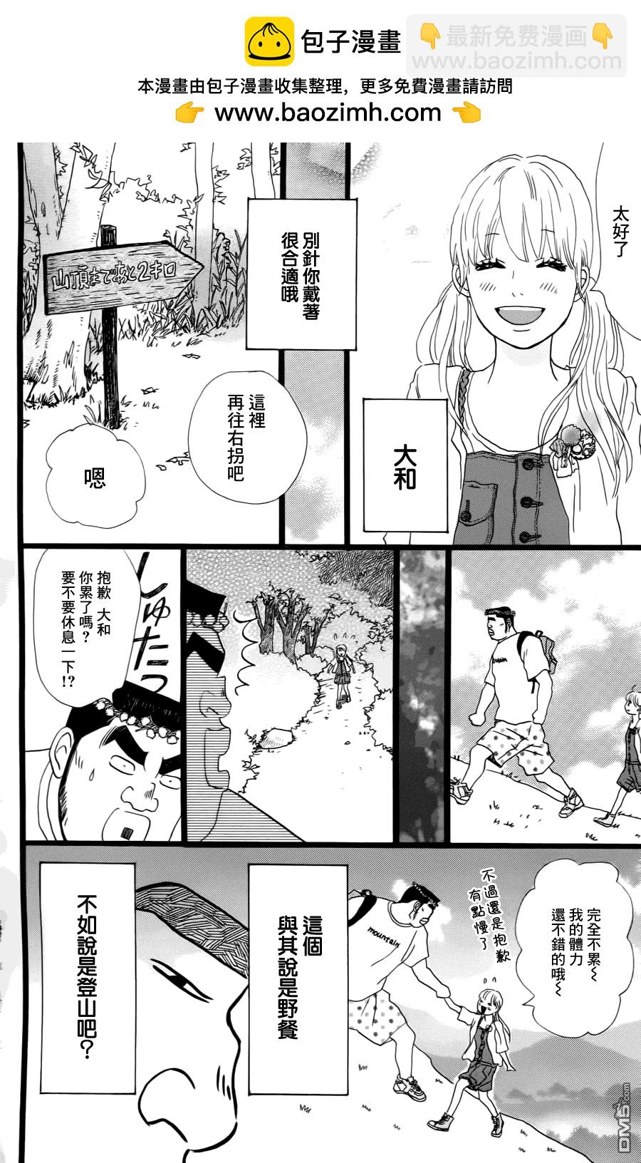 《俺物语》第7话 第7页