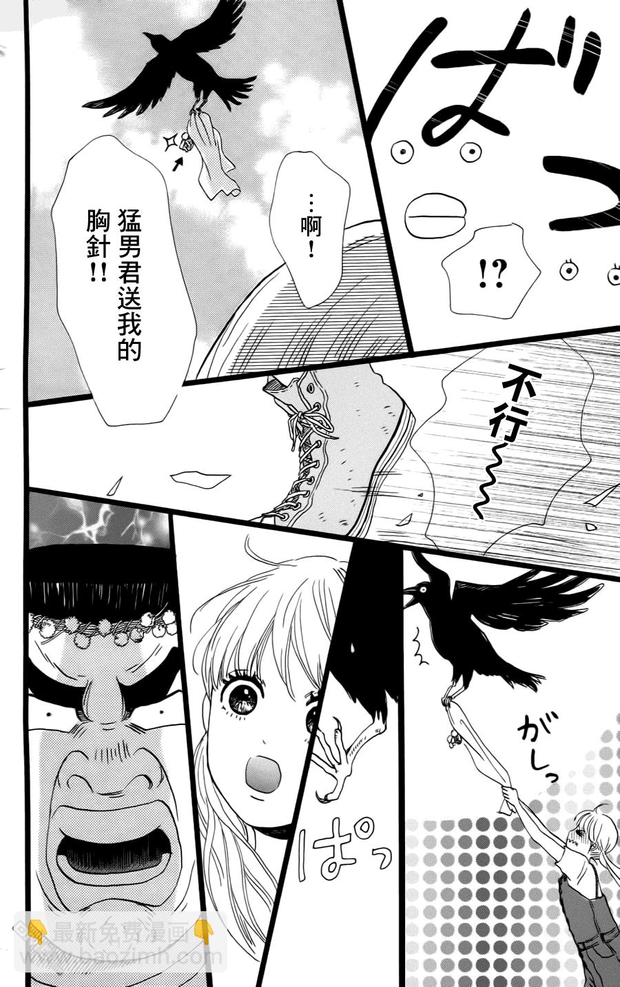 《俺物语》第7话 第9页