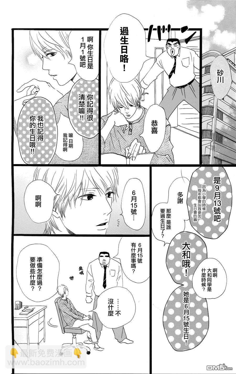 《俺物语》第5话 第10页