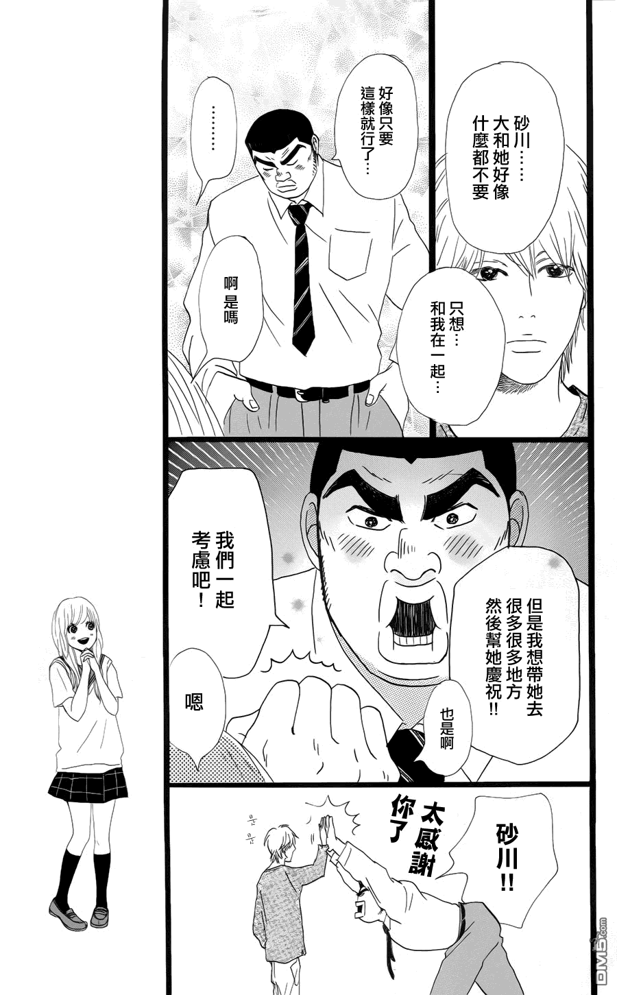 《俺物语》第5话 第11页