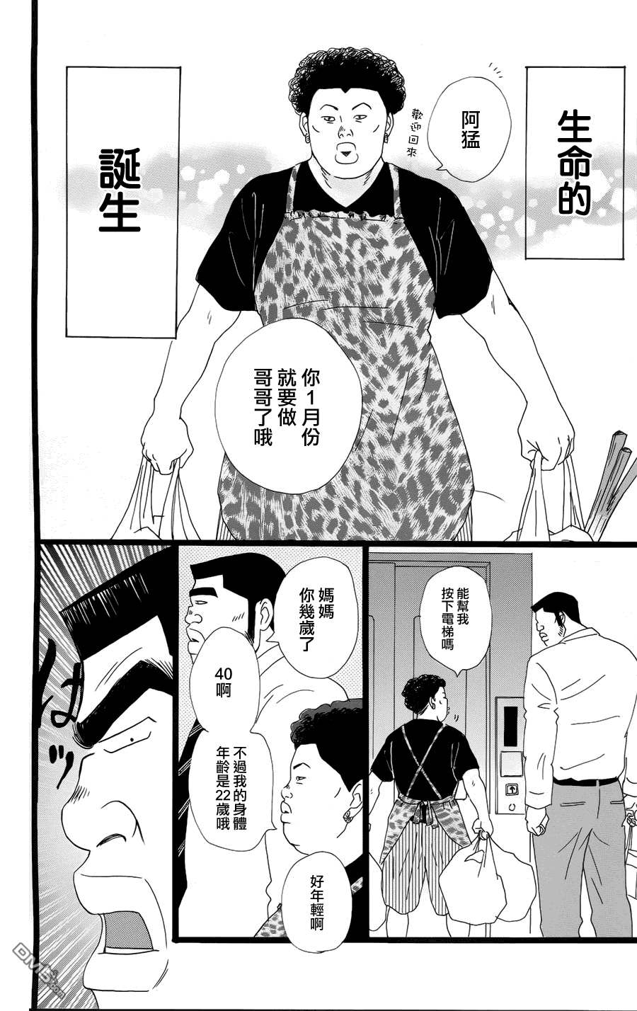《俺物语》第5话 第12页